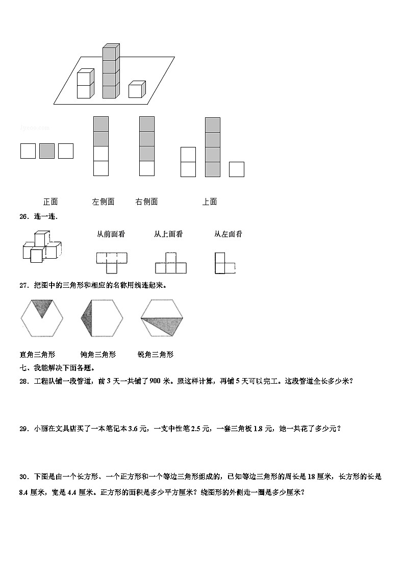 2023年江苏省徐州市铜山区四年级数学第二学期期末联考模拟试题含解析第3页
