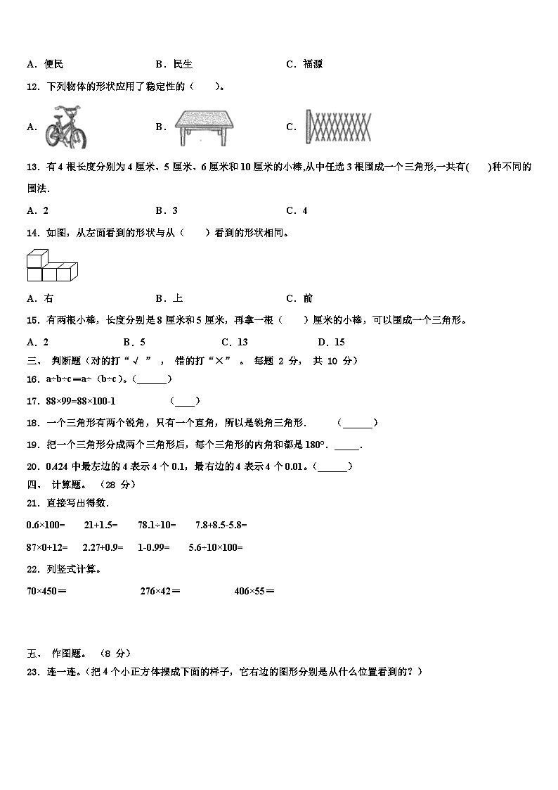 2023年江苏省徐州市云龙区四年级数学第二学期期末质量检测模拟试题含解析02