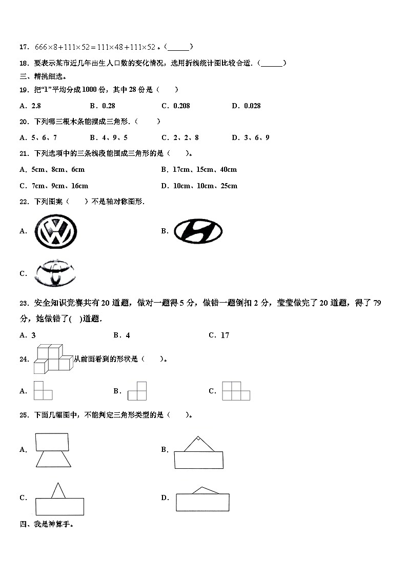 2023年江苏省扬州市高邮市四年级数学第二学期期末教学质量检测模拟试题含解析第2页