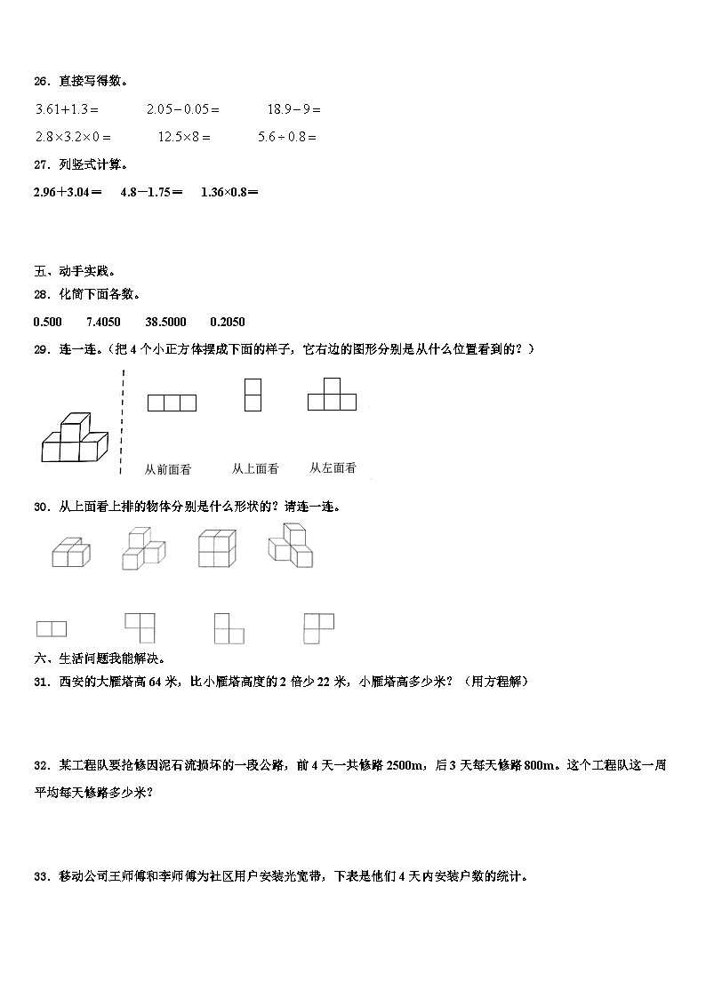 2023年江苏省扬州市高邮市四年级数学第二学期期末教学质量检测模拟试题含解析第3页