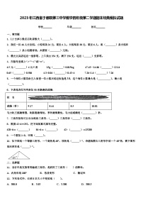 2023年江西省于都县第三中学数学四年级第二学期期末经典模拟试题含解析