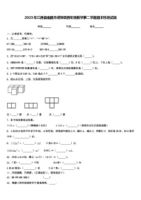 2023年江西省南昌市进贤县四年级数学第二学期期末检测试题含解析