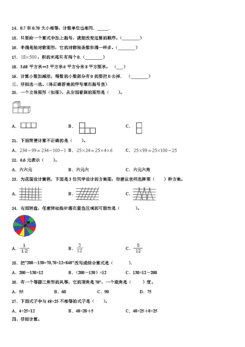 2023年江西省南昌市进贤县四年级数学第二学期期末检测试题含解析第2页