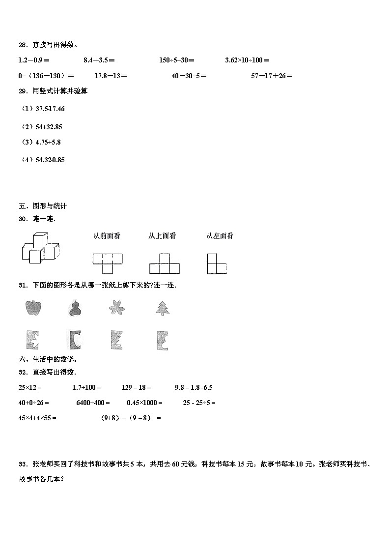 2023年江西省南昌市进贤县四年级数学第二学期期末检测试题含解析第3页