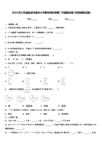 2023年江苏省盐城市重点小学数学四年级第二学期期末复习检测模拟试题含解析