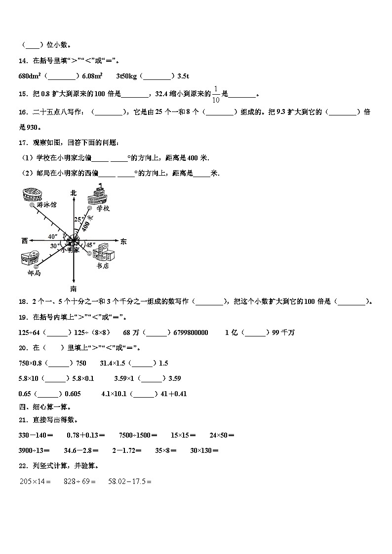 2023年江苏省盐城市重点小学数学四年级第二学期期末复习检测模拟试题含解析第2页