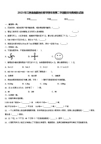 2023年江西省南昌地区数学四年级第二学期期末经典模拟试题含解析