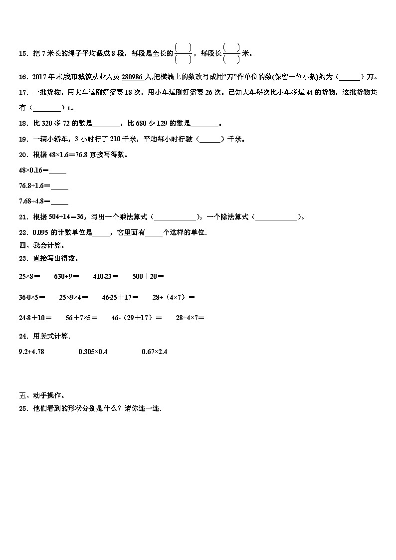 2023年江西省抚州市东乡县数学四年级第二学期期末学业质量监测模拟试题含解析第2页