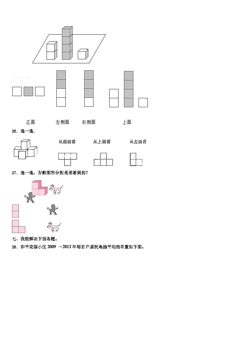 2023年江西省抚州市东乡县数学四年级第二学期期末学业质量监测模拟试题含解析第3页