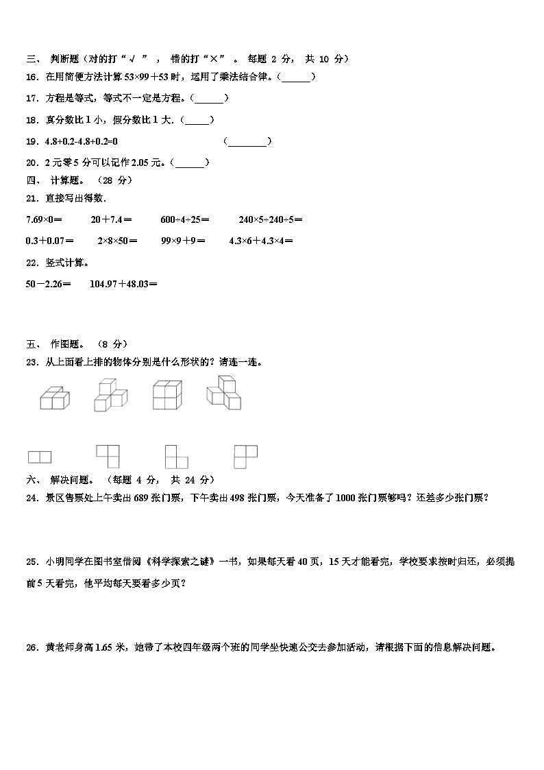 2023年江苏苏州太仓市四年级数学第二学期期末教学质量检测试题含解析02