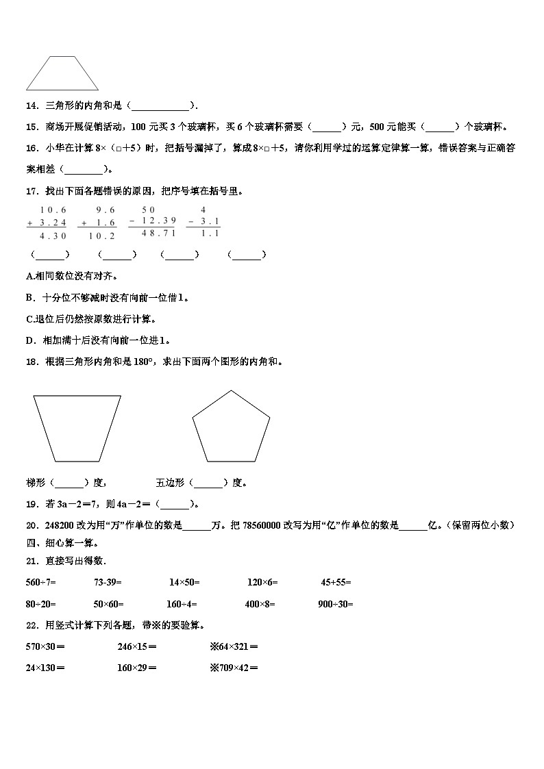 2023年江苏省扬州市广陵区数学四下期末经典模拟试题含解析第2页