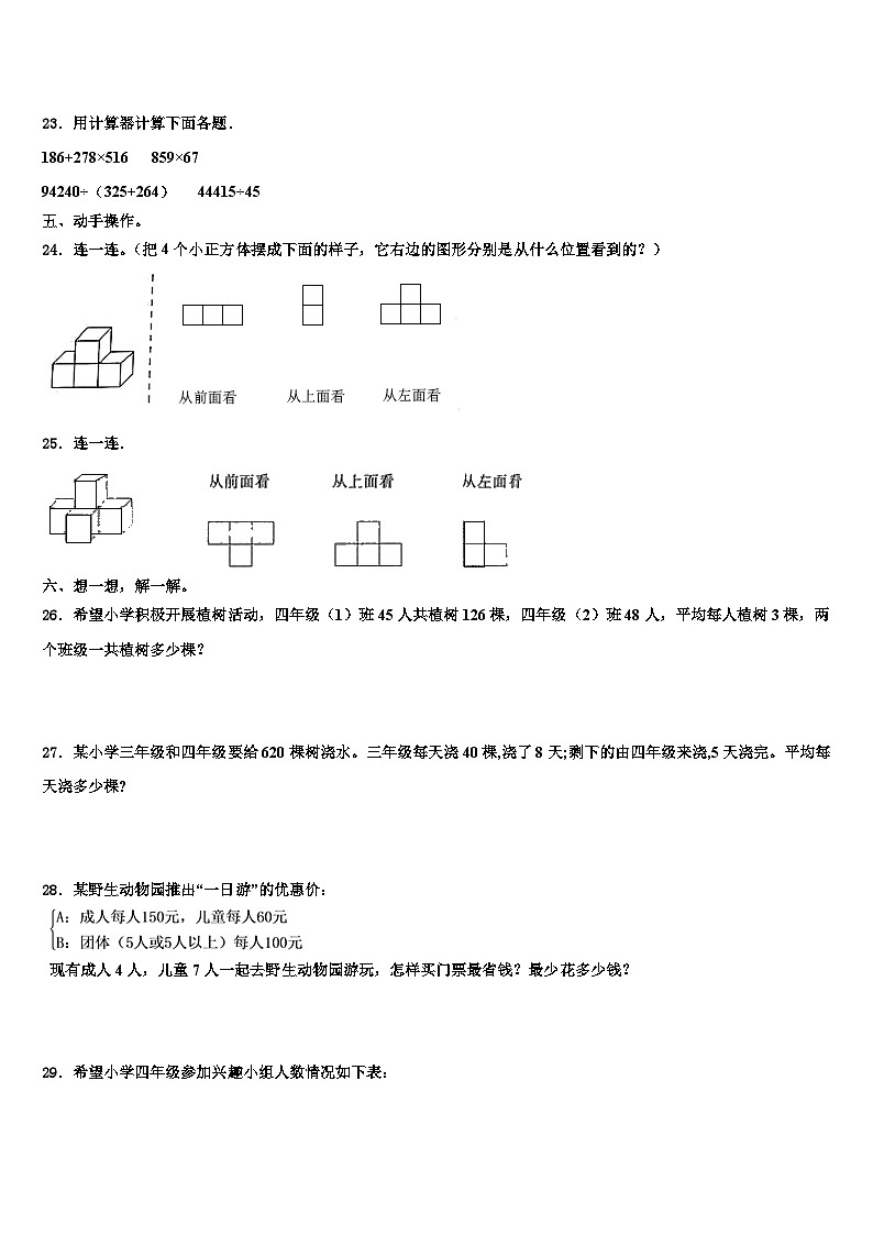 2023年江苏省扬州市广陵区数学四下期末经典模拟试题含解析第3页