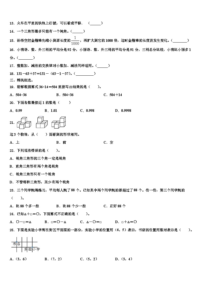 2023年江西省南昌市青云谱区四年级数学第二学期期末监测试题含解析02