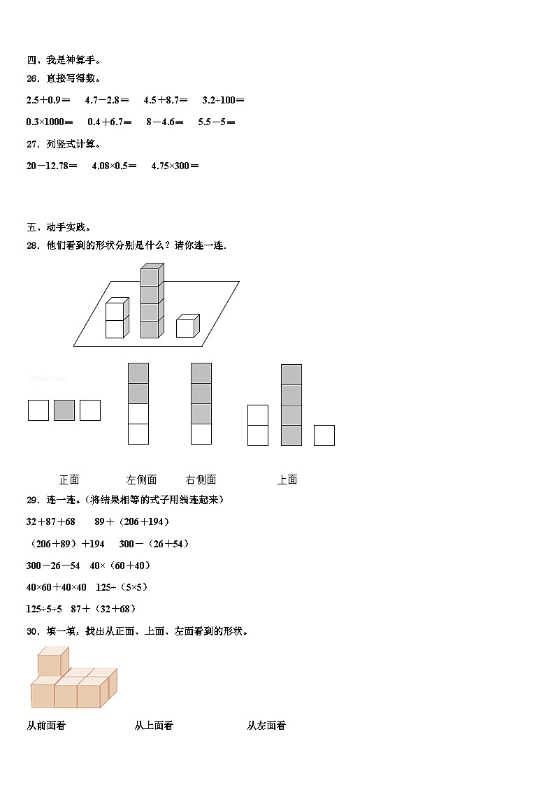 2023年江西省南昌市青云谱区四年级数学第二学期期末监测试题含解析03