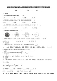 2023年江西省吉安市永丰县四年级数学第二学期期末质量检测模拟试题含解析