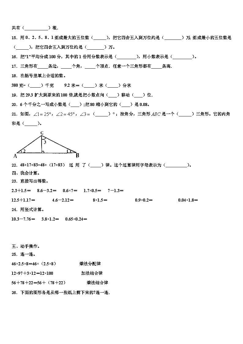 2023年江西省吉安市永丰县四年级数学第二学期期末质量检测模拟试题含解析第2页