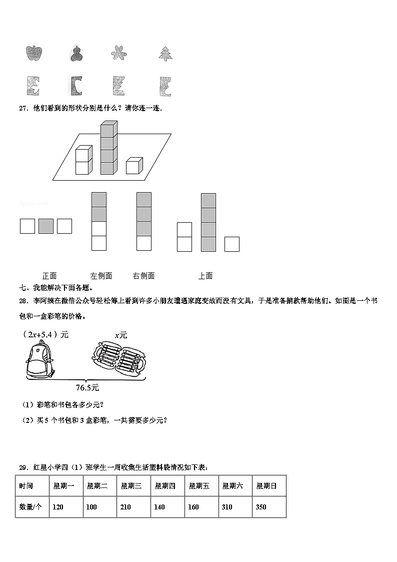 2023年江西省吉安市永丰县四年级数学第二学期期末质量检测模拟试题含解析第3页