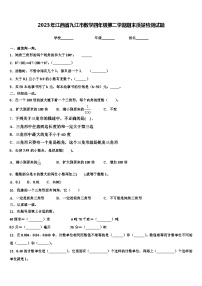 2023年江西省九江市数学四年级第二学期期末质量检测试题含解析