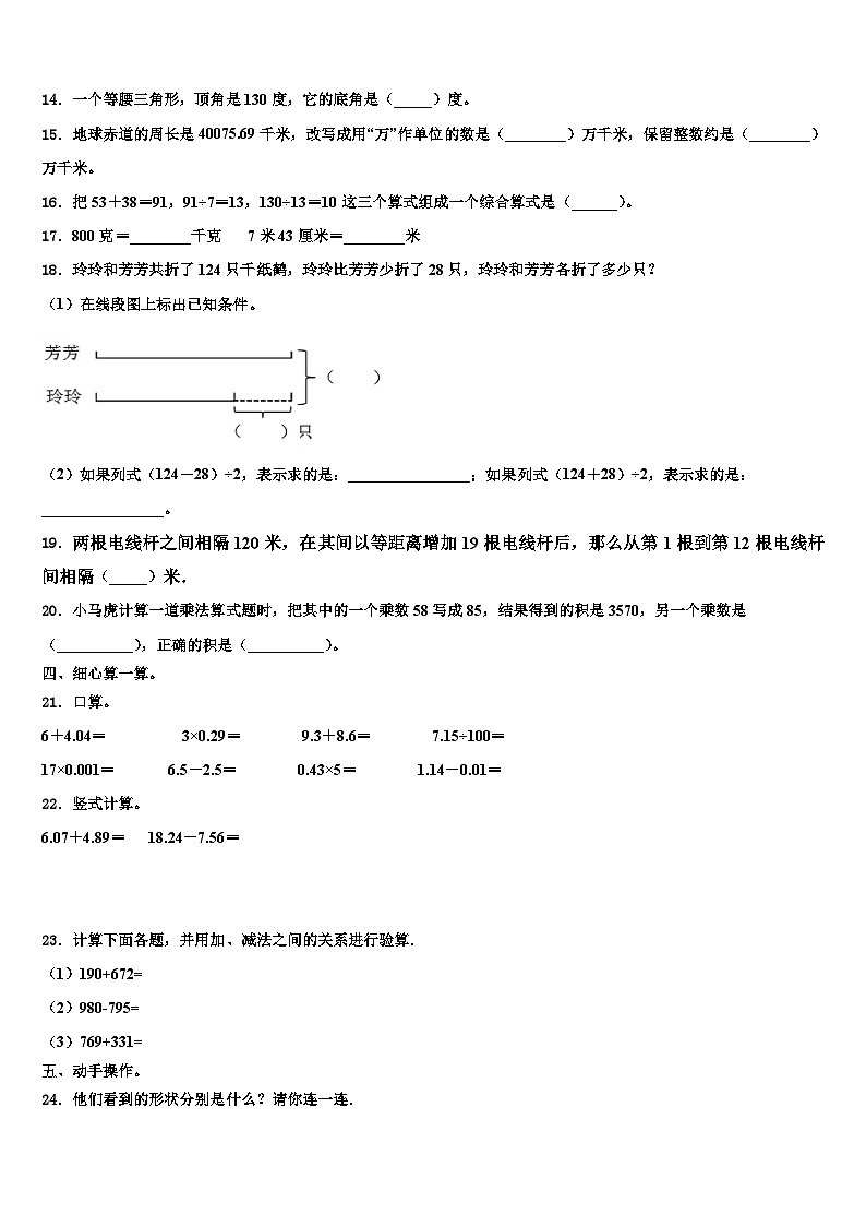 2023年江西省九江市数学四年级第二学期期末质量检测试题含解析第2页