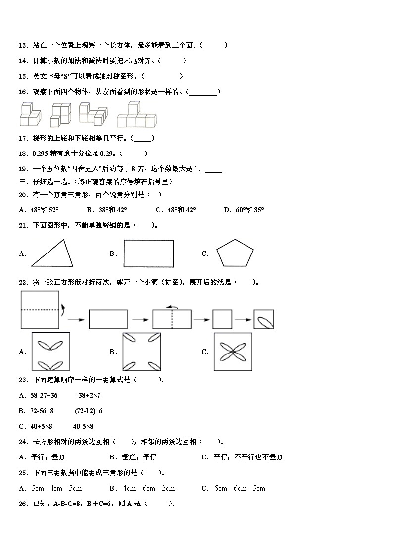 2023年江西省上饶市广信区数学四下期末统考模拟试题含解析02