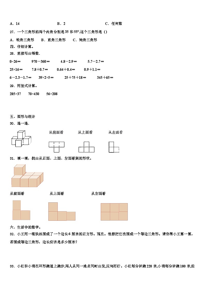 2023年江西省上饶市广信区数学四下期末统考模拟试题含解析03