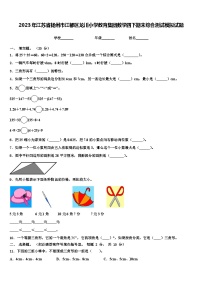 2023年江苏省扬州市江都区龙川小学教育集团数学四下期末综合测试模拟试题含解析