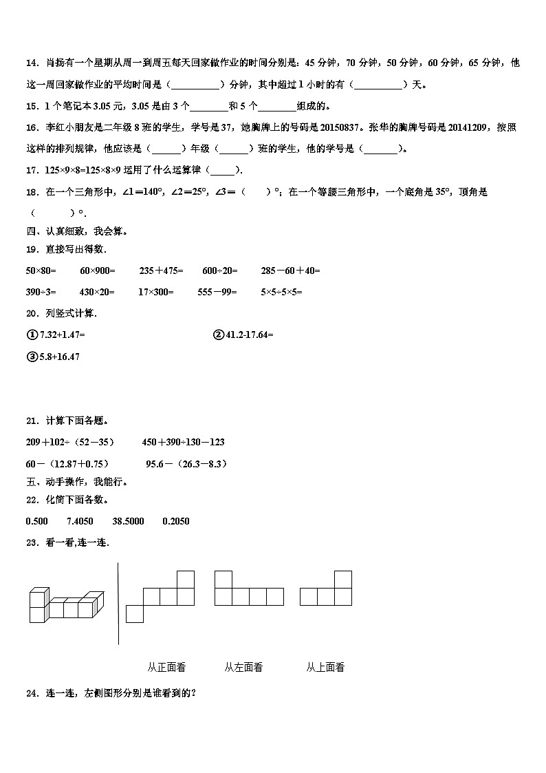 龙岩市武平县2023年四年级数学第二学期期末复习检测试题含解析第2页