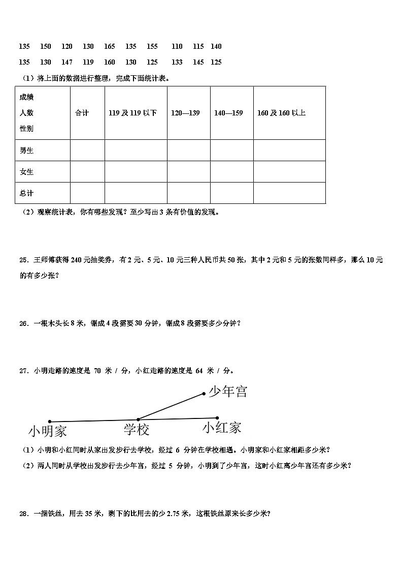 2023年江苏省镇江市句容市四年级数学第二学期期末联考模拟试题含解析第3页