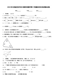 2023年江西省吉安市峡江县四年级数学第二学期期末综合测试模拟试题含解析