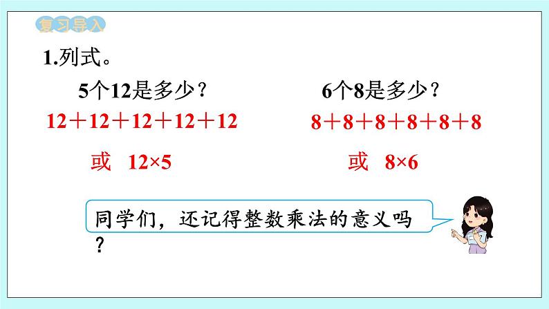 西师大版数学六年级上册1.1  分数乘整数　PPT课件04