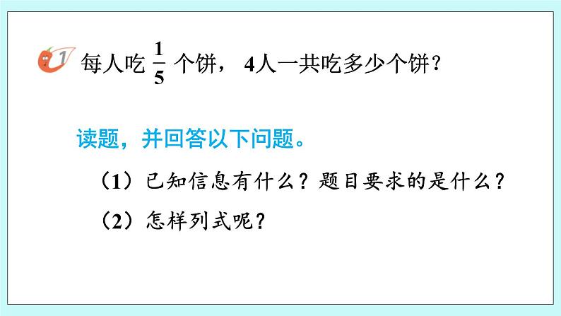 西师大版数学六年级上册1.1  分数乘整数　PPT课件06