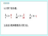 西师大版数学六年级上册1.2  一个数乘分数　PPT课件