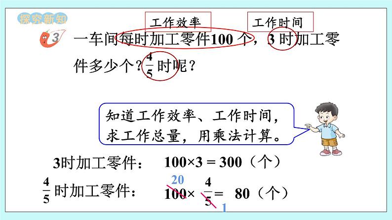 西师大版数学六年级上册1.2  一个数乘分数　PPT课件03