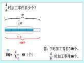 西师大版数学六年级上册1.2  一个数乘分数　PPT课件
