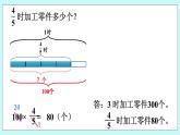 西师大版数学六年级上册1.2  一个数乘分数　PPT课件