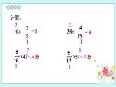 西师大版数学六年级上册1.3  分数乘分数　PPT课件