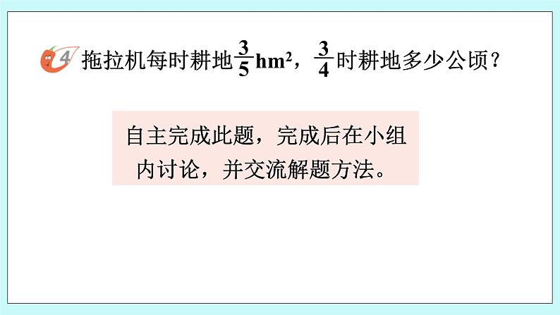 西师大版数学六年级上册1.3  分数乘分数　PPT课件06