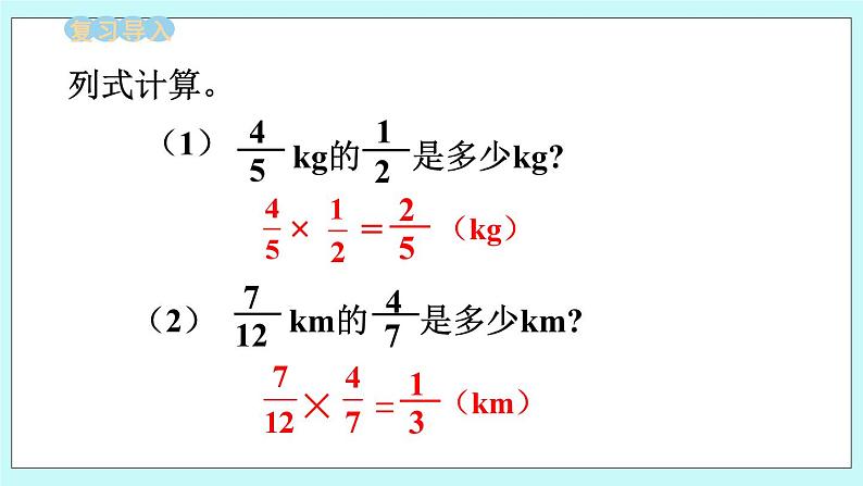 西师大版数学六年级上册1.4  问题解决（1）　PPT课件02