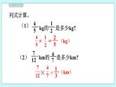 西师大版数学六年级上册1.4  问题解决（1）　PPT课件