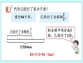 西师大版数学六年级上册1.4  问题解决（1）　PPT课件