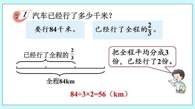 西师大版数学六年级上册1.4  问题解决（1）　PPT课件04