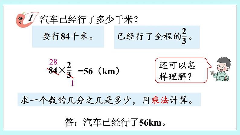 西师大版数学六年级上册1.4  问题解决（1）　PPT课件05