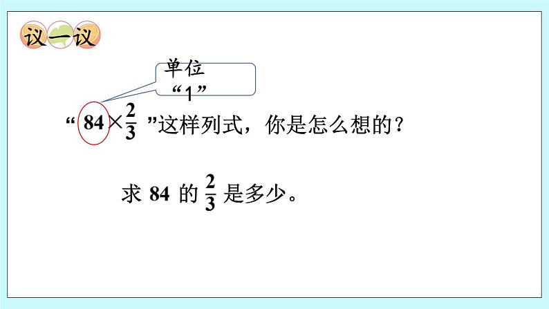 西师大版数学六年级上册1.4  问题解决（1）　PPT课件06