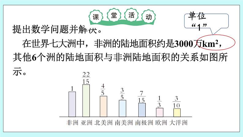 西师大版数学六年级上册1.4  问题解决（1）　PPT课件07