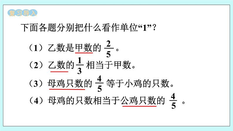 西师大版数学六年级上册 1.5  问题解决（2）　PPT课件02