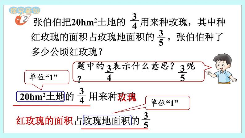 西师大版数学六年级上册 1.5  问题解决（2）　PPT课件03