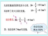 西师大版数学六年级上册 1.5  问题解决（2）　PPT课件