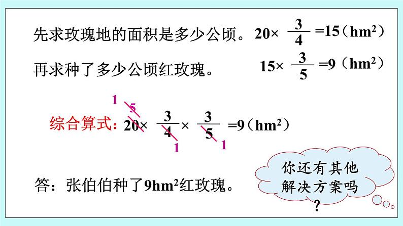 西师大版数学六年级上册 1.5  问题解决（2）　PPT课件05