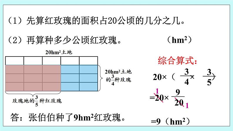 西师大版数学六年级上册 1.5  问题解决（2）　PPT课件06