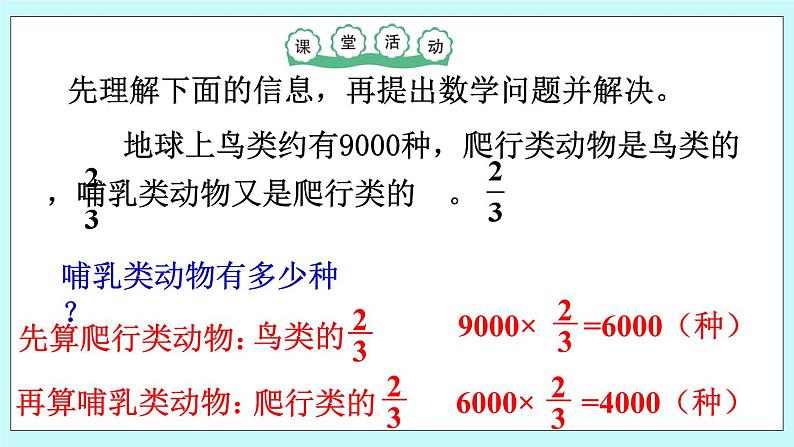 西师大版数学六年级上册 1.5  问题解决（2）　PPT课件07